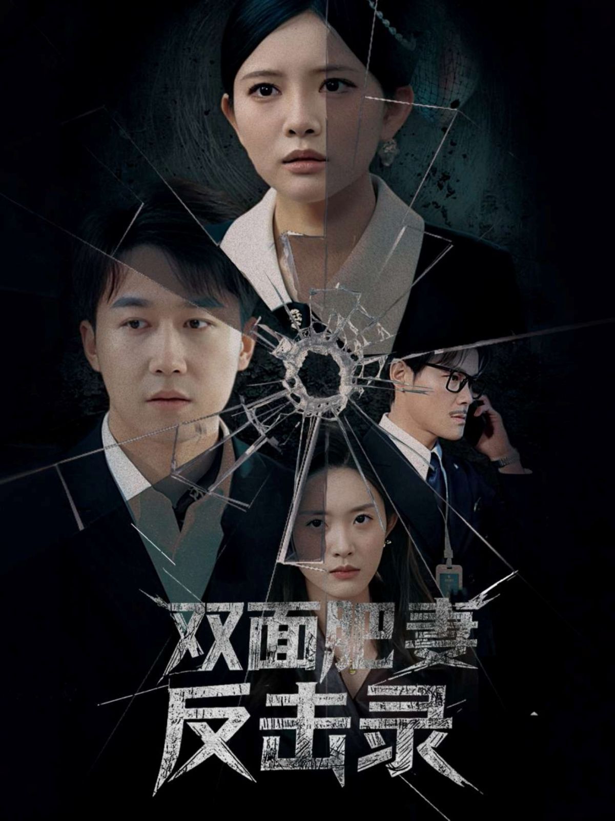 双面肥妻反击录(全集)