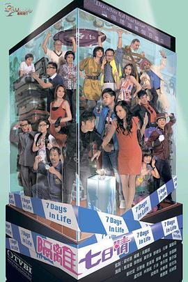 隔离七日情粤语第01集