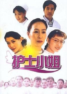 护士小姐(全集)