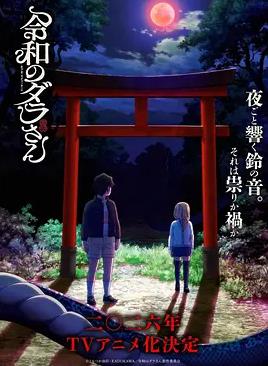 令和的斑小姐