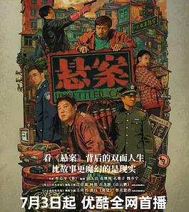悬案(全集)