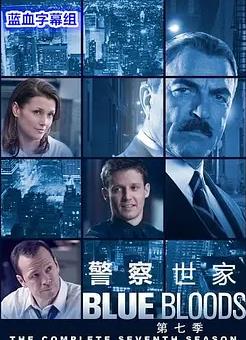 警察世家第七季(全集)