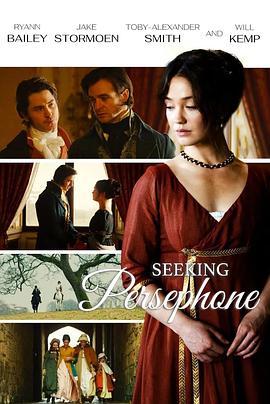 寻找珀耳塞福涅(全集)